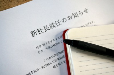 就任祝いのお知らせ