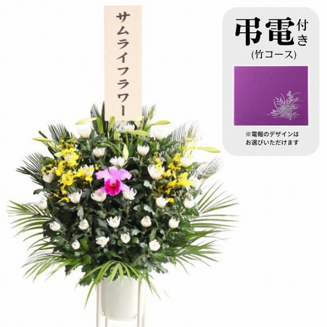 お供え花と弔電