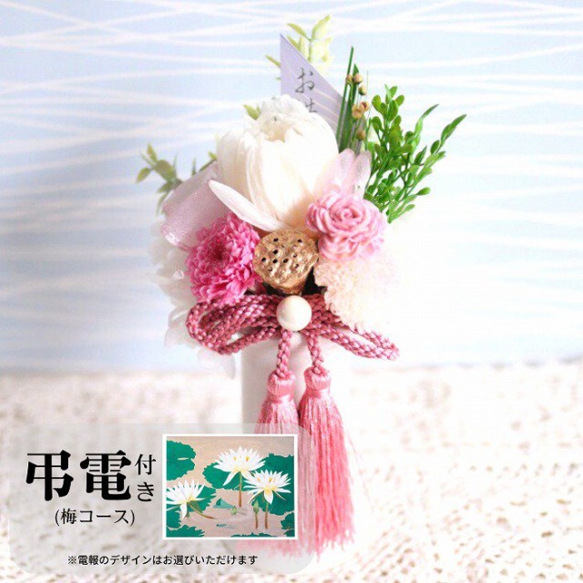 お供えプリザーブドフラワーと電報