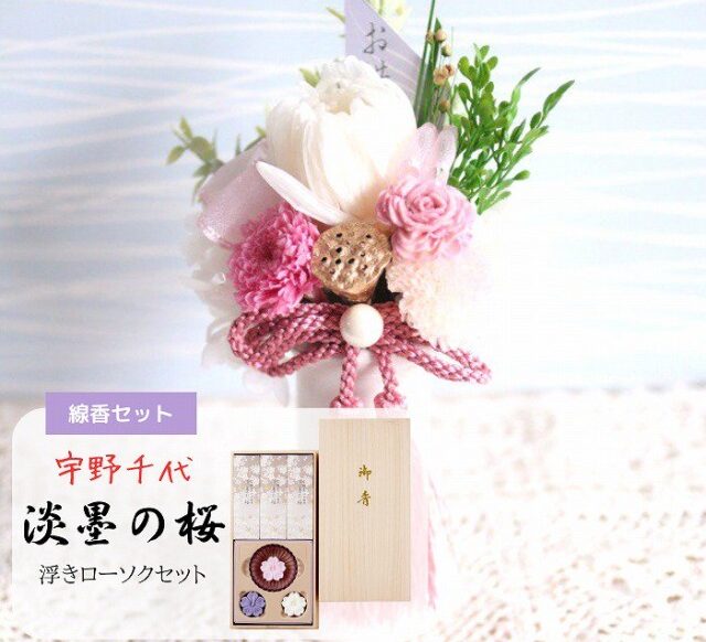 お供えプリザーブドフラワー