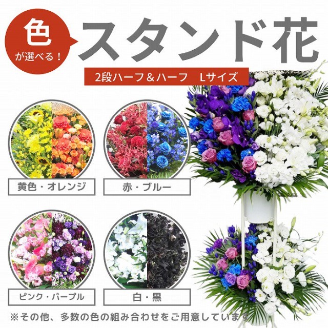 スタンド花　ライブ